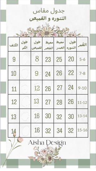 طقم تنوره وبلوزه  مورد