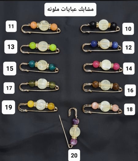 مشابك عبايات ملونه