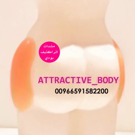 مشد رفع المؤخره اتراكتيف بودي