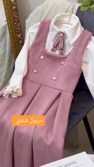 مريول شتويه