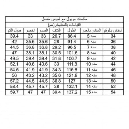 مريول شتويه مطرز