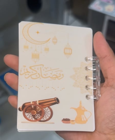 هدية رمضانية