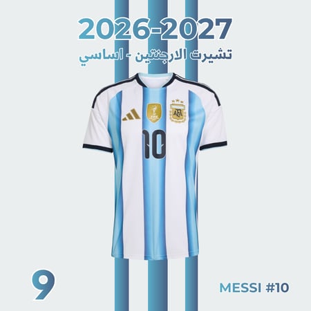 تيشيرت الارجنتين 2026