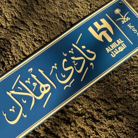 لوحة الهلال معدني