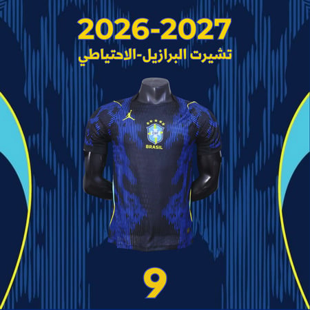 تشيرت البرازيل - الاحتياطي 2025