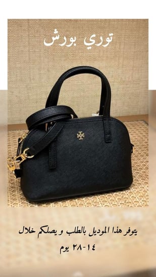 شنطة كروس بودي من توري بورش