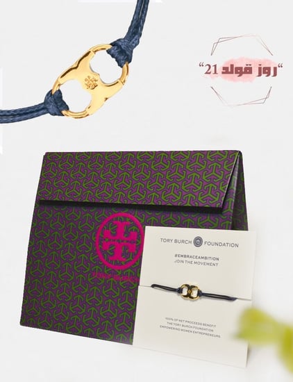 سوارة يد اصليه ماركة توري بورش Tory Burch Bracelet
