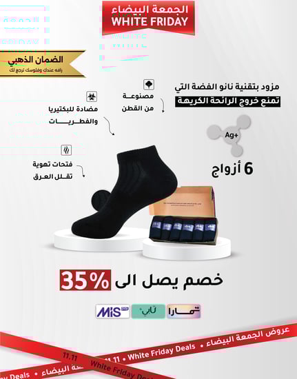 ٦ أزواج من جوارب رافة ضد الرائحة