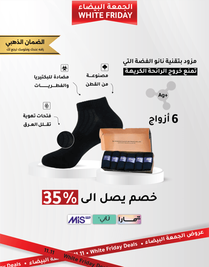 ٦ أزواج من جوارب رافة ضد الرائحة