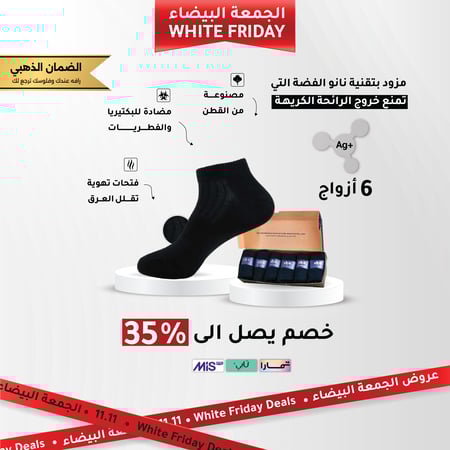 ٦ أزواج من جوارب رافة ضد الرائحة