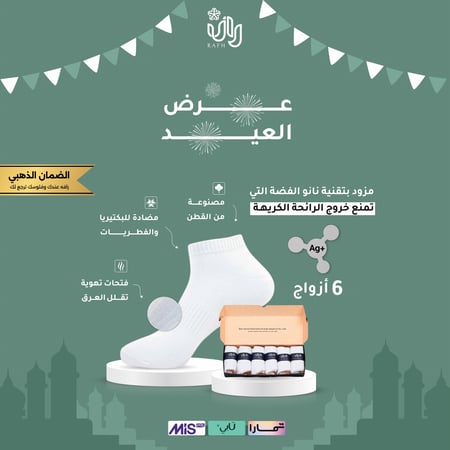 ٦ أزواج من جوارب رافه ضد الرائحة