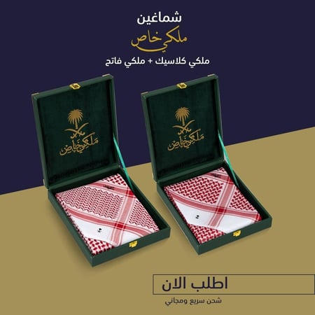 شماغ ملكي فخم احمر اشمغة ملكية