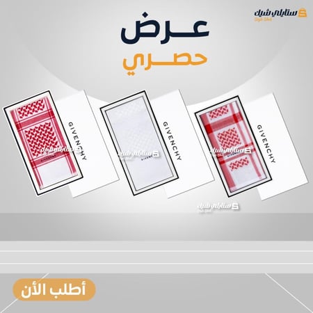 شماغ جيفنشي كلاسيك +شماغ جيفنشي ابيض +شماغ جيفنشي العادي 2024