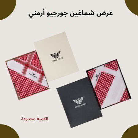 شماغ أرمني احمر + شماغ أرمني احمر شبابي اصدار 2025