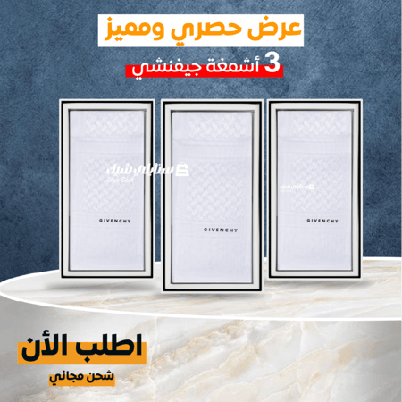 عروض جفنشي شماغ جيفنشي ابيض