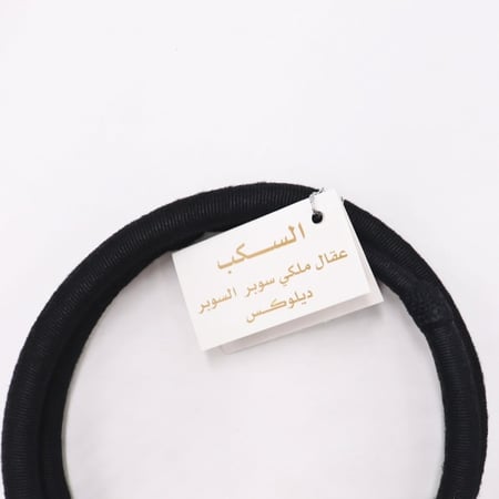 عقال نادر صوف