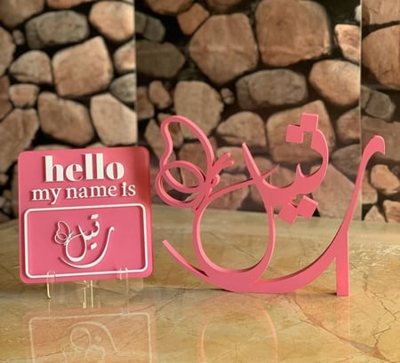 إسم ثري دي مواليد