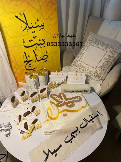 بكج المواليد