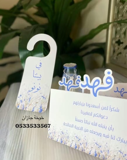كرت طاولة مواليد