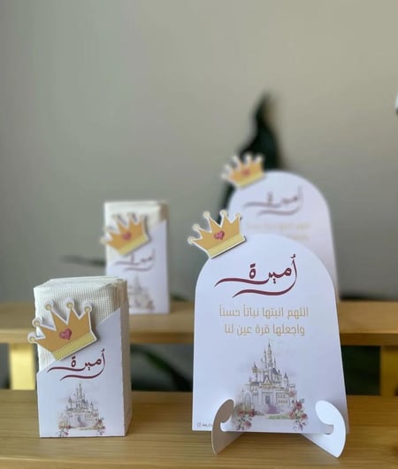 كرت طاولة للمواليد