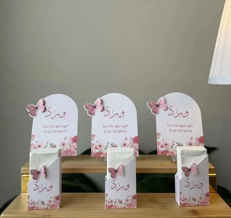 كرت طاولة للمواليد