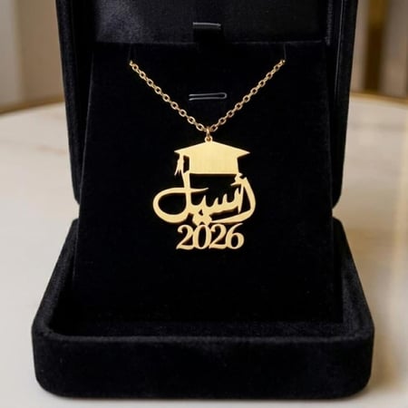 سلسال تخرج "فرحة الإنجاز" تفصيل بالاسم والتاريخ