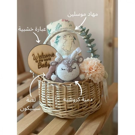 سلة الغزالة الصغيرة