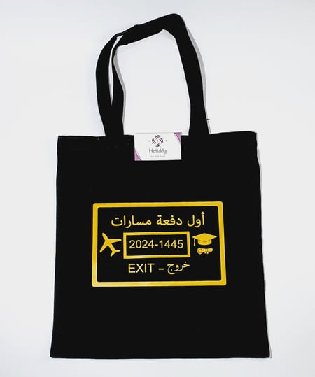 توت باق تخرج