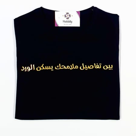 تيشيرت الجمال