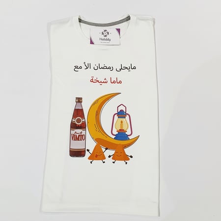 تيشيرتات رمضان