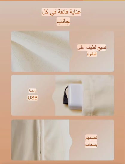 شال التدفئة (برد ودفا)