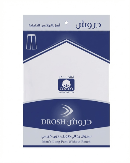 سروال رجالي دروش بدون كرسي