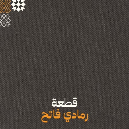 رمادي فاتح - سادة