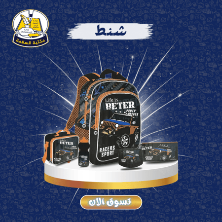 شنطة مدرسية ولادي 5 قطع