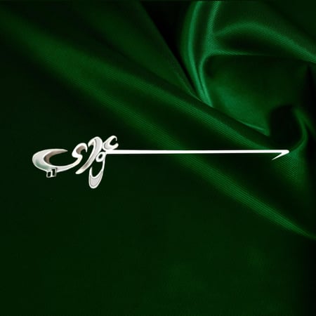 بروش كلمة "سعودي"