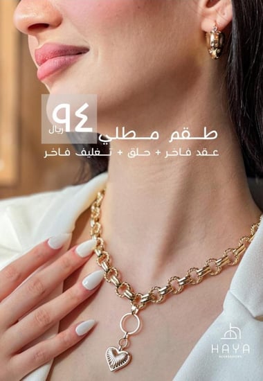 طقم (سلسال فاخر + حلق) مطليين