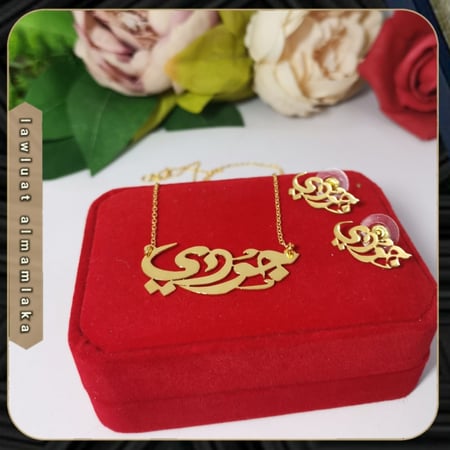 قلادة +حلق نحت الاسم حسب الطلب