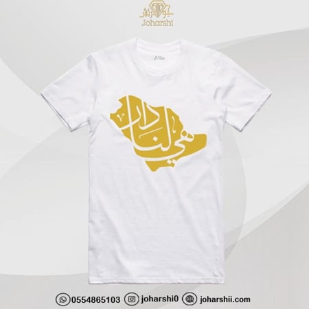 تيشيرت اليوم الوطني للاطفال اسود هي لنا دار - شعار ذهبي
