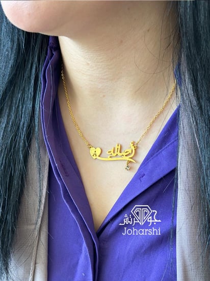 سلسال بالاسم مطلي ذهب او فضه حسب الطلب