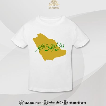 تيشيرت اليوم الوطني السعودي - لبس اليوم الوطني