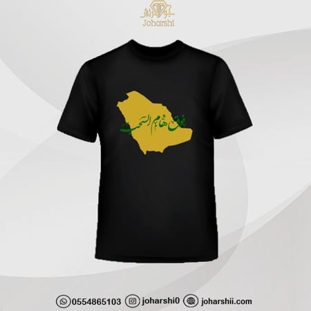 تيشيرت اليوم الوطني السعودي - زي اليوم الوطني للاولاد