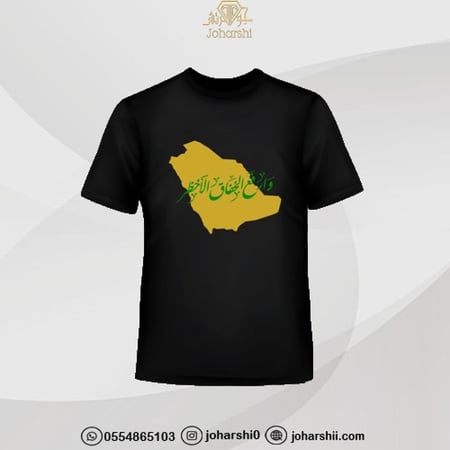 تيشيرت اليوم الوطني السعودي - زي اليوم الوطني للاولاد