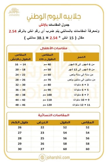 لبس اليوم الوطني للبنات