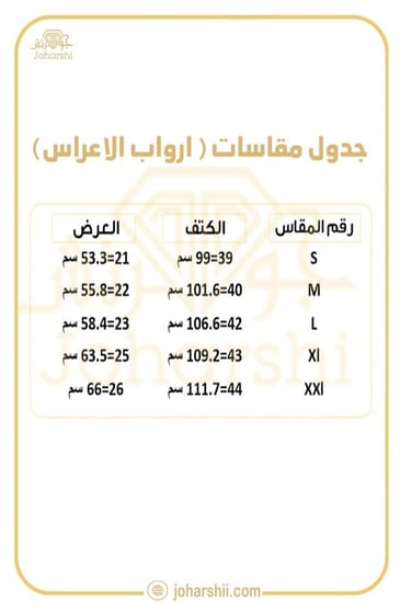 ارواب عرايس تطريز
