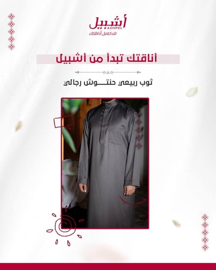 ثوب ربيعي  حنتوش رجالي