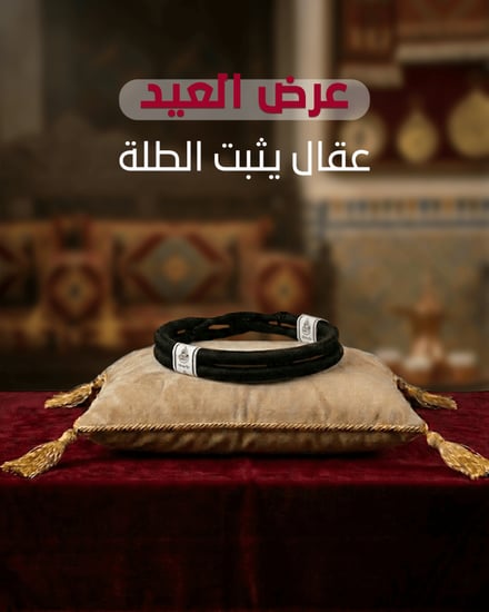 عقال رجالي صوف مبروم