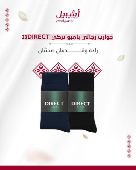 جوارب رجالي بامبو  تركي  23DIRECT