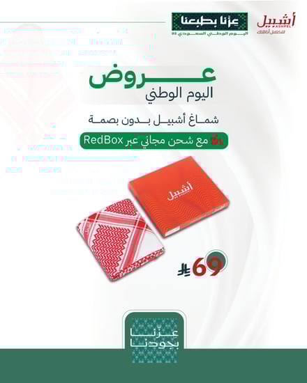 شماغ أشبيل احمر بدون بصمة