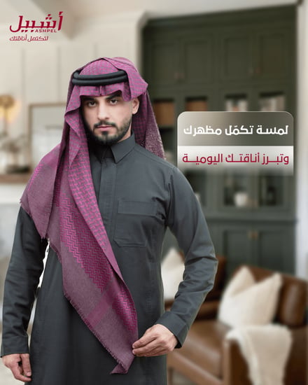 شماغ ملون