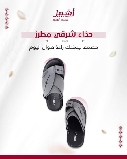 حذاء شرقي مطرز